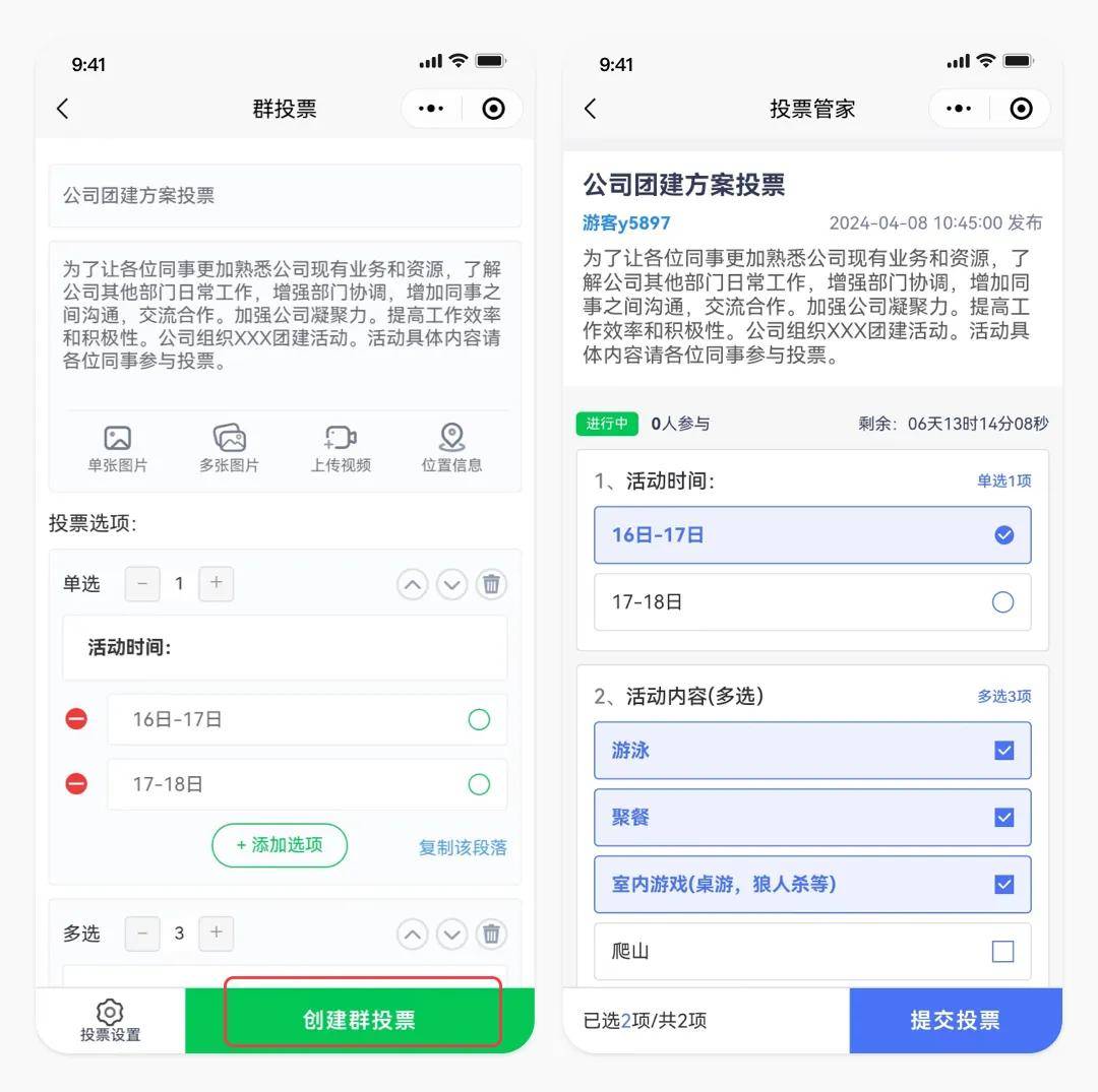 公司必一运动官网团建投票方案怎么弄？投票管家自带模板1分钟完成制作(图2)