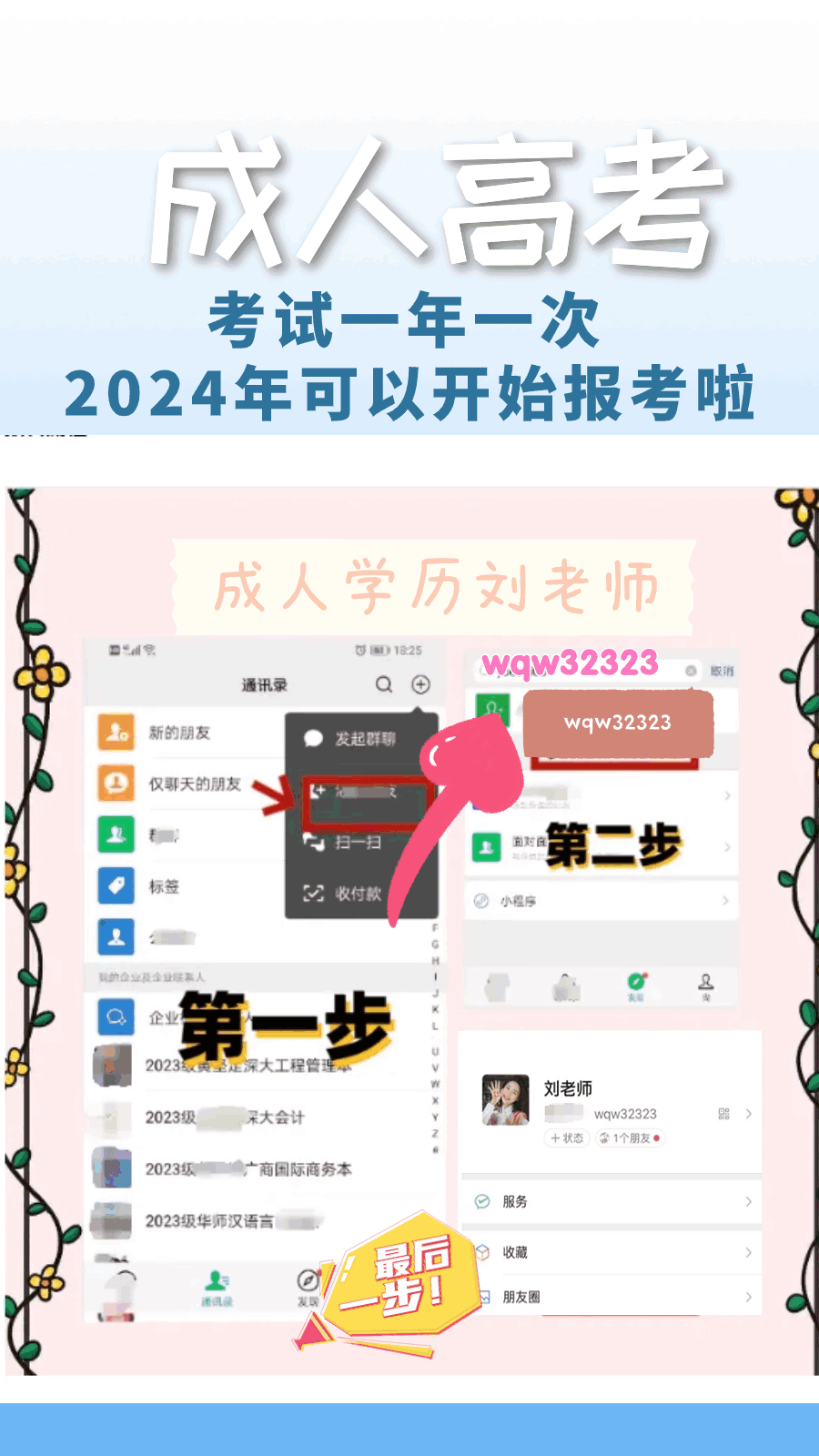 2024年数学与应用数学专业成人高考本科介绍及报考流程