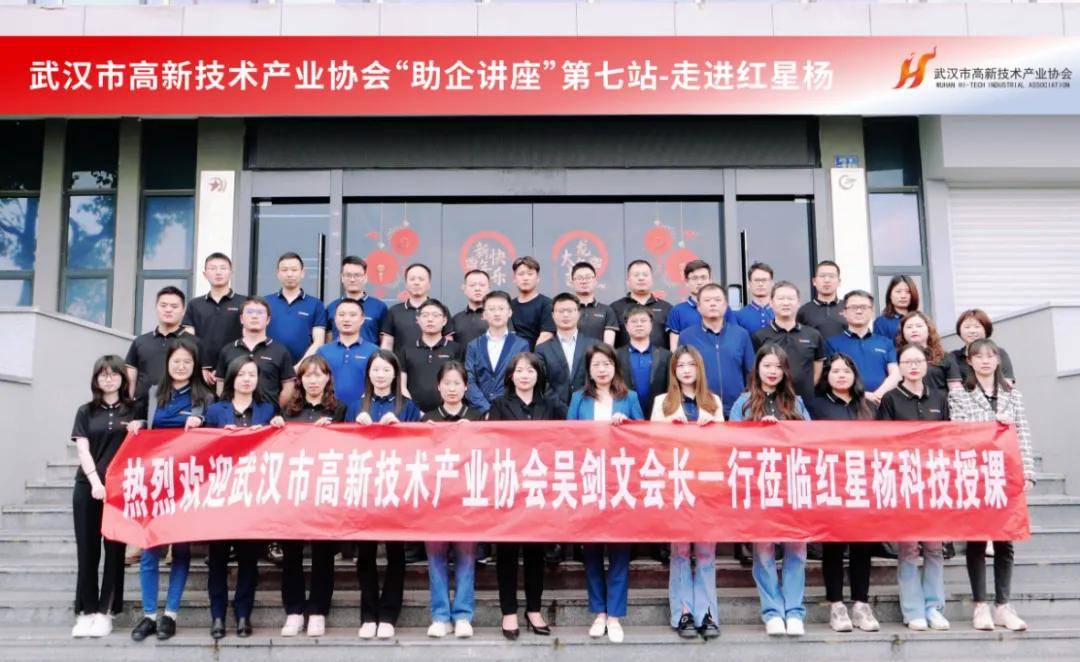 华为文化为何是高绩IM电竞 IM电竞平台效文化？协会“助企讲座”第七站走进红星杨科技(图31)