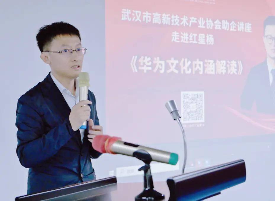 华为文化为何是高绩IM电竞 IM电竞平台效文化？协会“助企讲座”第七站走进红星杨科技(图7)