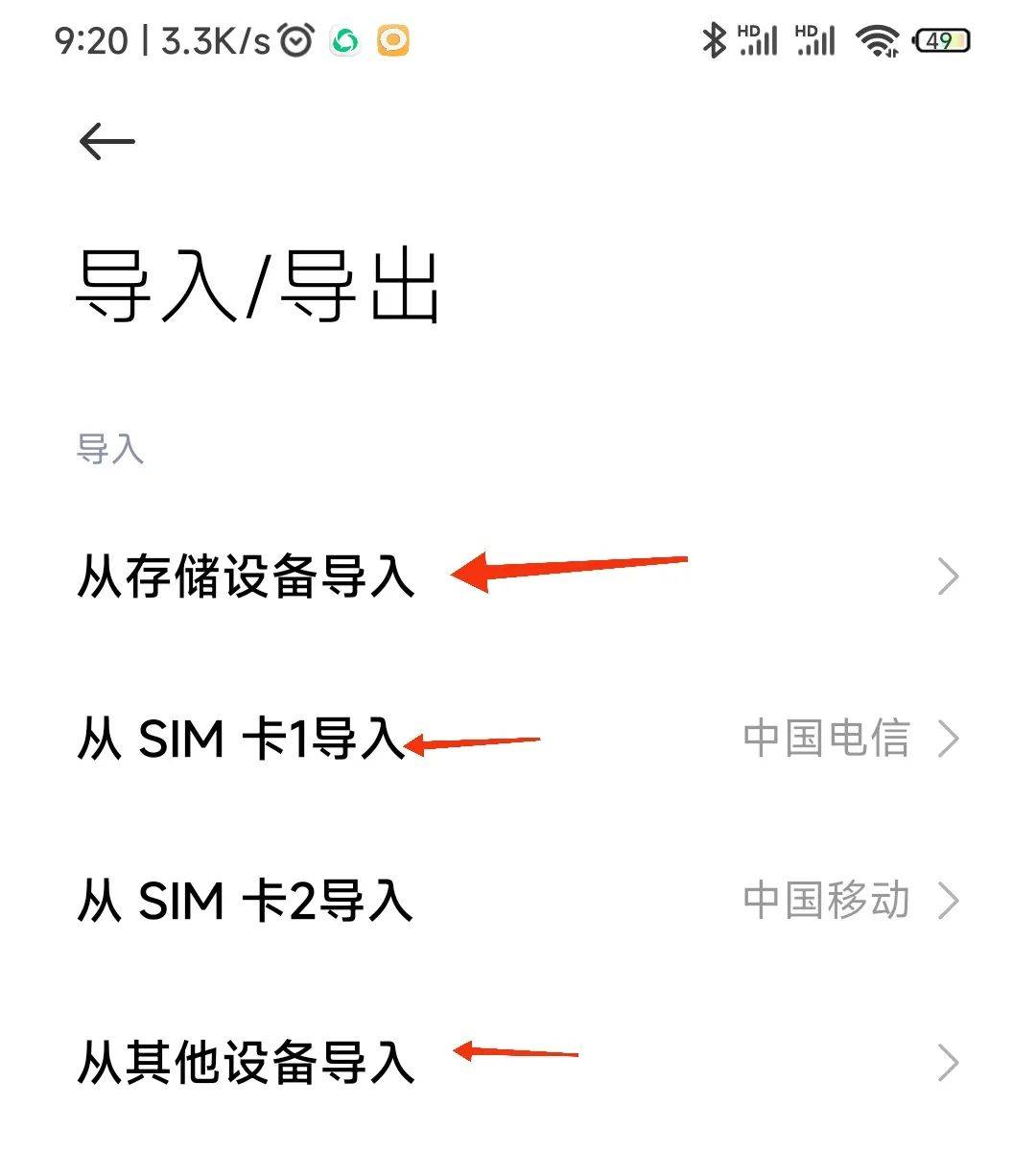 旧手机短信如何导入新手机号码