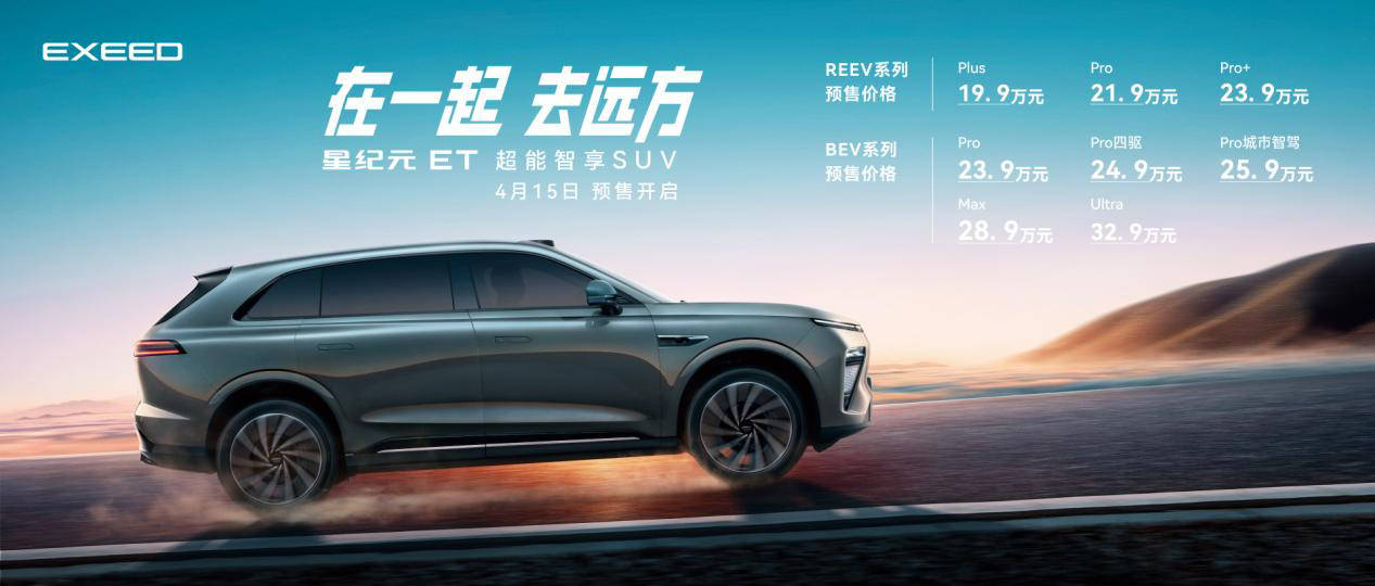 199万起星纪元ET纯电版与增RAYBET(雷竞技)程版开启预售