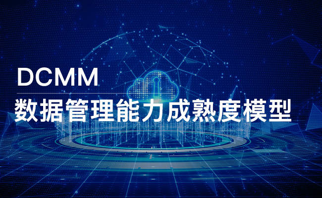 擎标科普DCMM之数据生存周期博亚体育 博亚体育app 在线(图2)