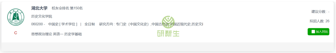 湖北大学中国史25考研分析：考试科目J9九游会 九游会J9、参考书、录取分数等(图1)