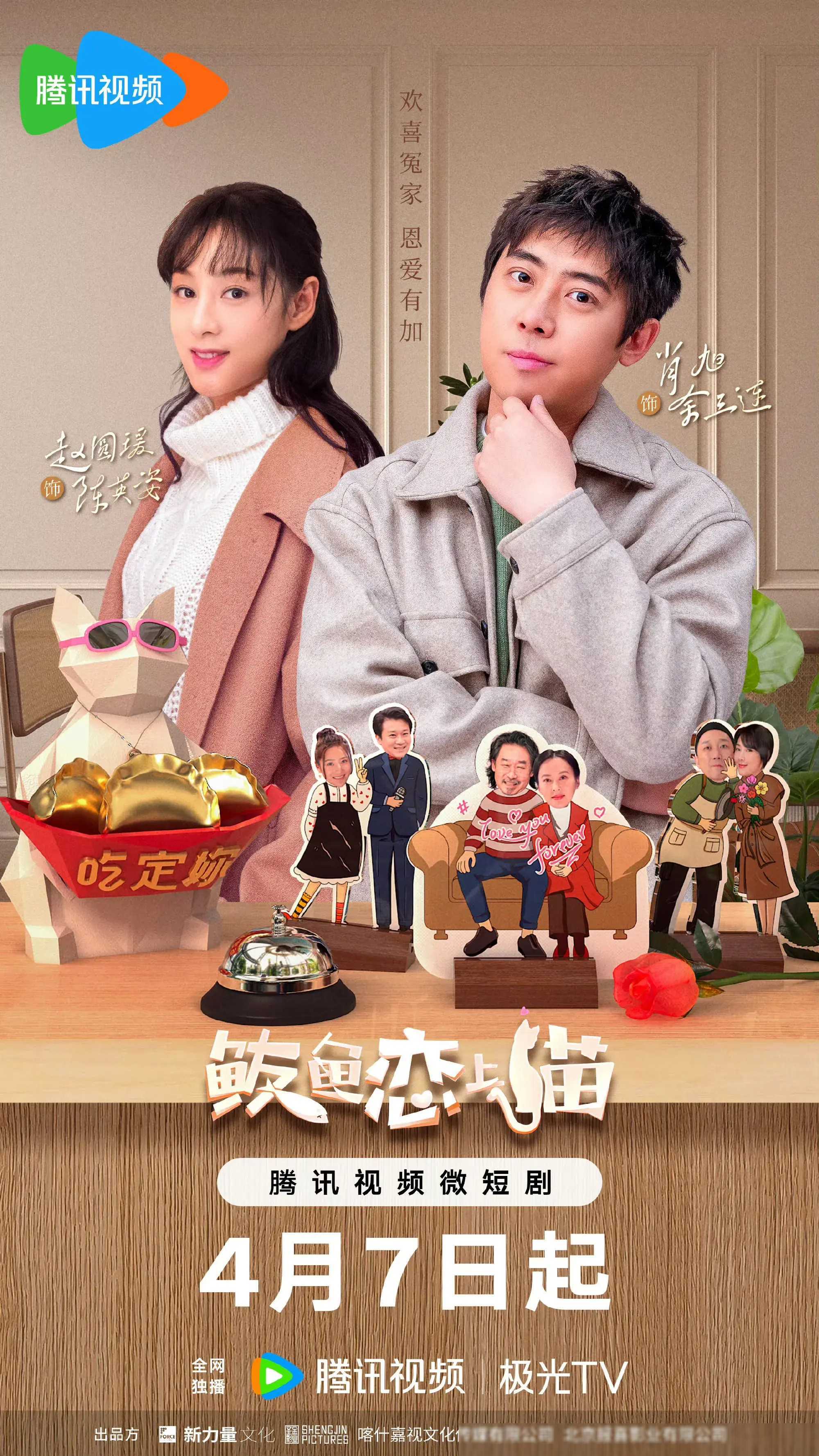 腾讯4月新上6部短剧抢先看，剧情高能，惊喜连连！