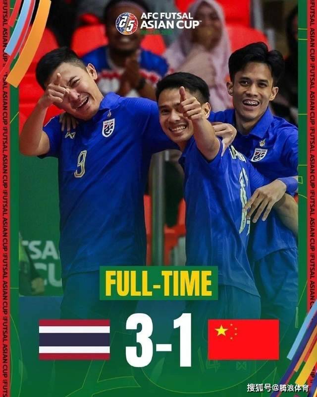 丢人！五人制亚洲杯国足1-3泰国，中国足球全线崩盘，没救了