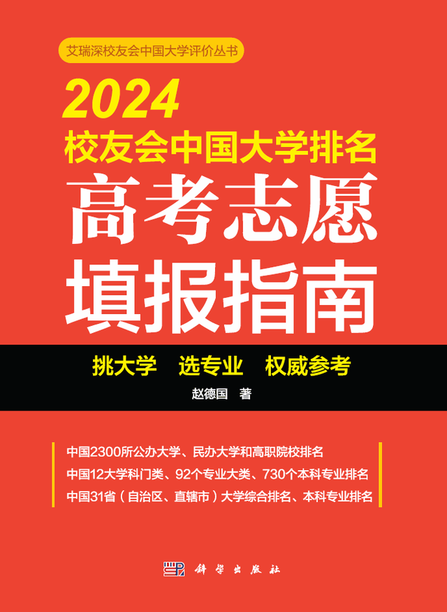 校友会2024中国大学机械类专业排名，华中科技大学、宁波工程学院第一