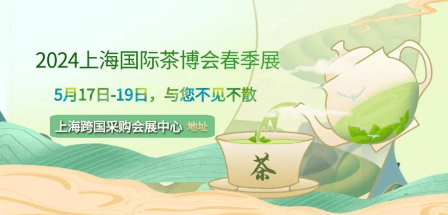 焦点|京东“春晓计划”助力2024上海茶博会协助参展商拓展销售新渠道