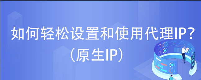 如何设置ie代理ip