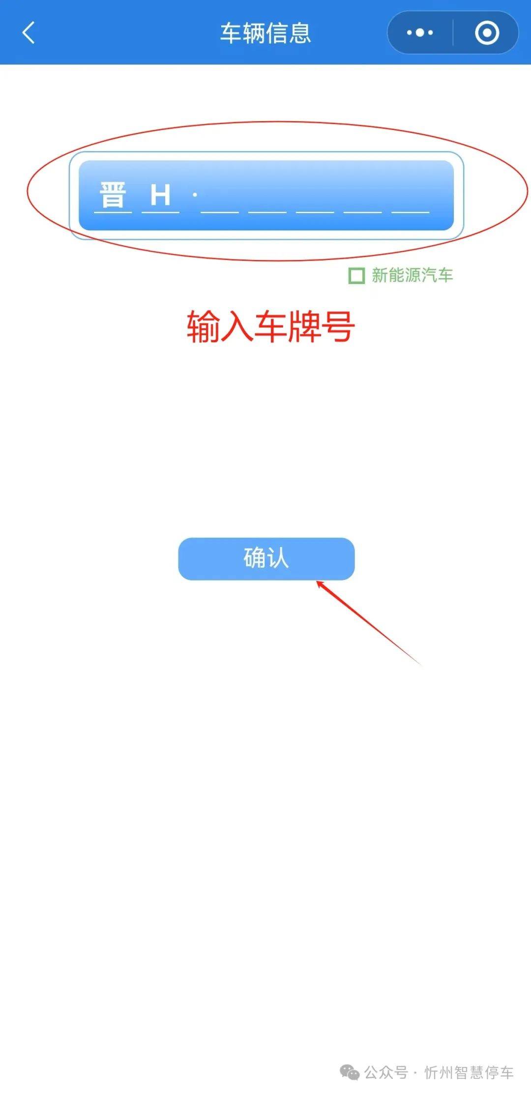 车牌怎么注册登记信息呢微信支付宝