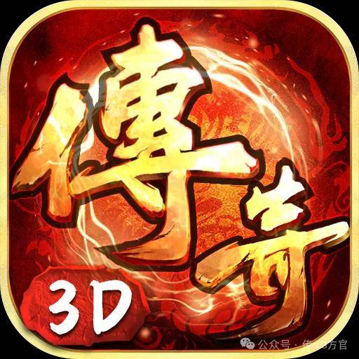 3D传奇手游《义战龙城》真正的3D版本传奇手游，这画面谁看了不迷糊！！-第1张图片-豫南搜服网