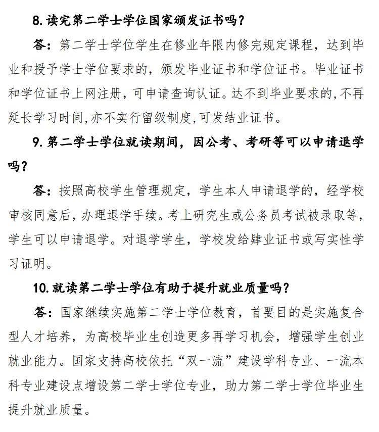 你了解第二学位吗？和双学位一样吗？