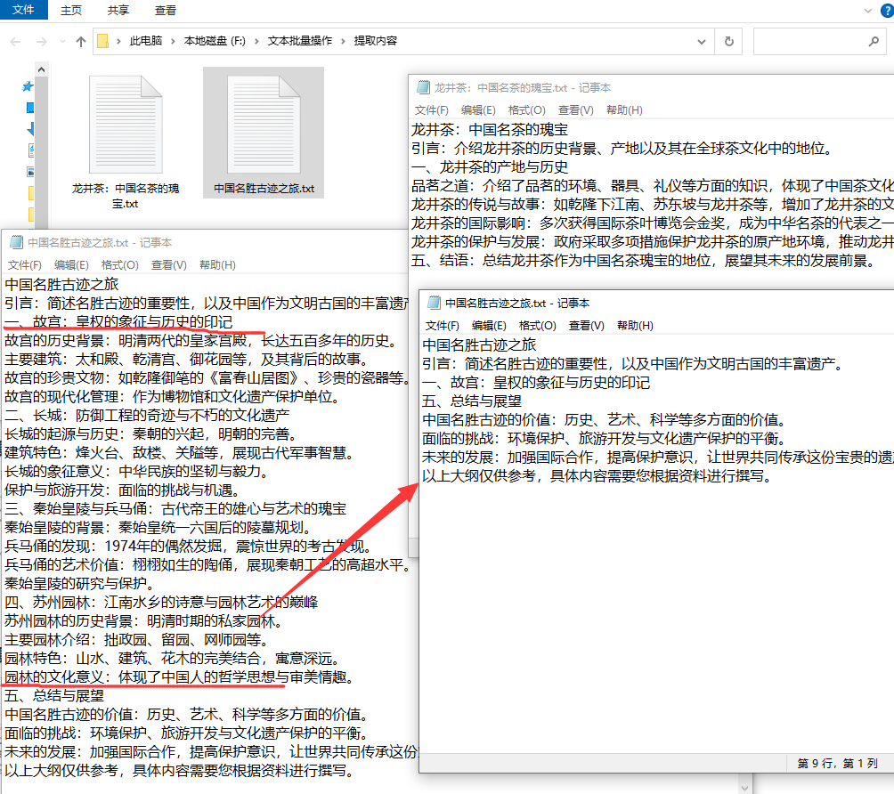 如何有效获取文本内容？