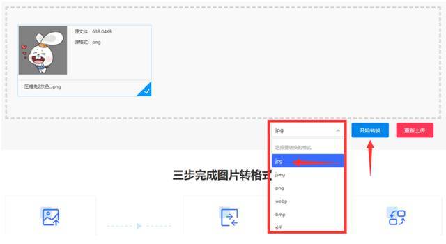 怎么把png转成jpg？分享四个高效的图片格式转换方法