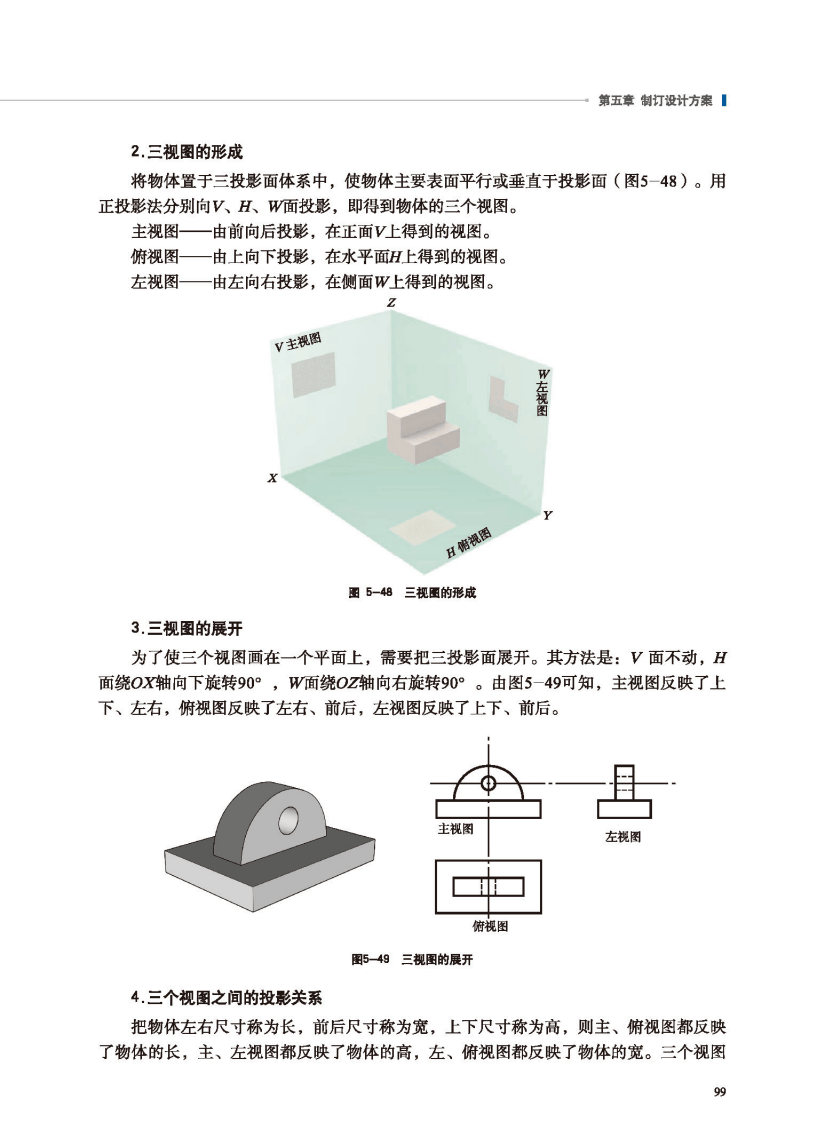地质社版高中通用技术必修电子课本《技术与设计1》