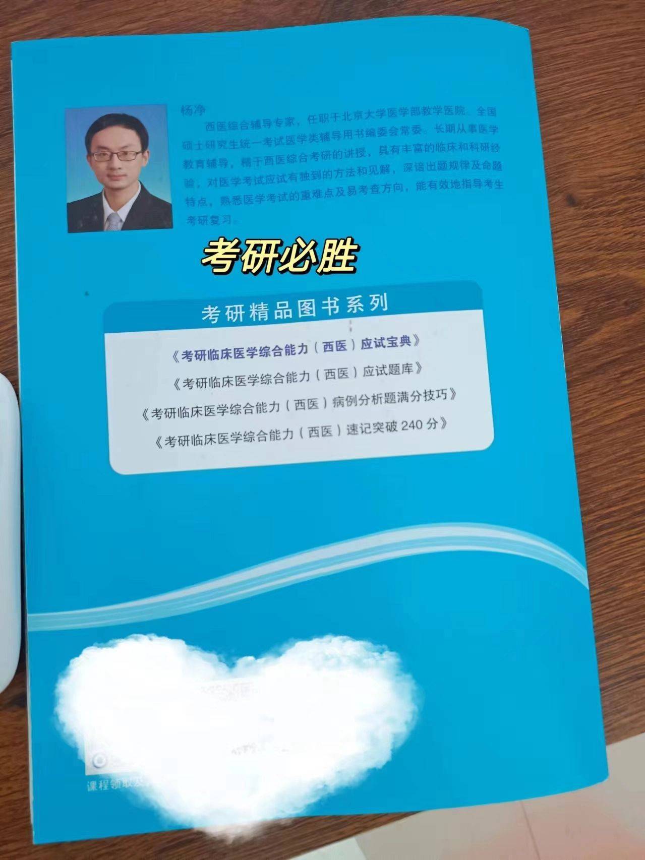 咯血不再神秘：西医内科学考研条记分享（中医西医内科）西医内科考试重点总结，