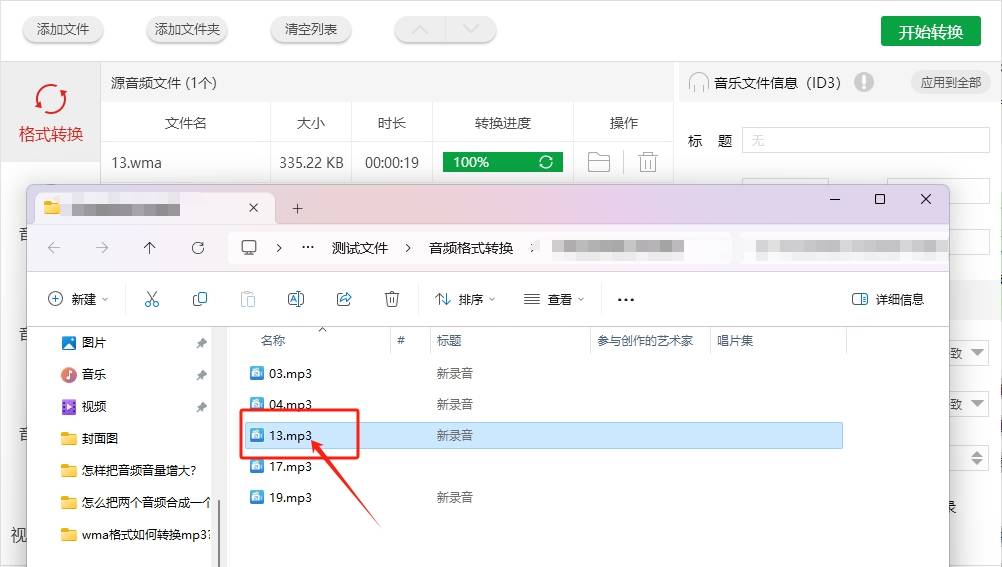 wma格式如何转换mp3？wma转成MP3的四种最简单的方法