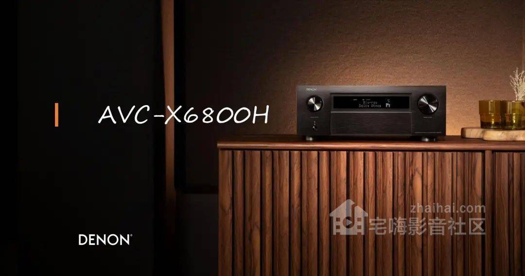 天龙 X6800H 13.4声道功放怎么样？好不好？看评测