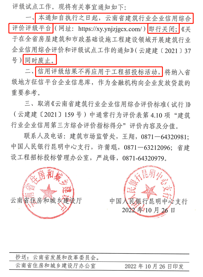 废止信用评价，招投标中停用！