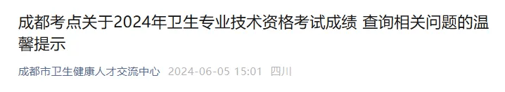 2024年主治医师考试结果即将公布！（内科主治医师结果）2021年主治医生考试结果查询时间，
