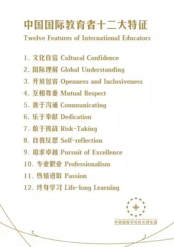 第六届中国国际学校校长俱乐部年会报名开启！