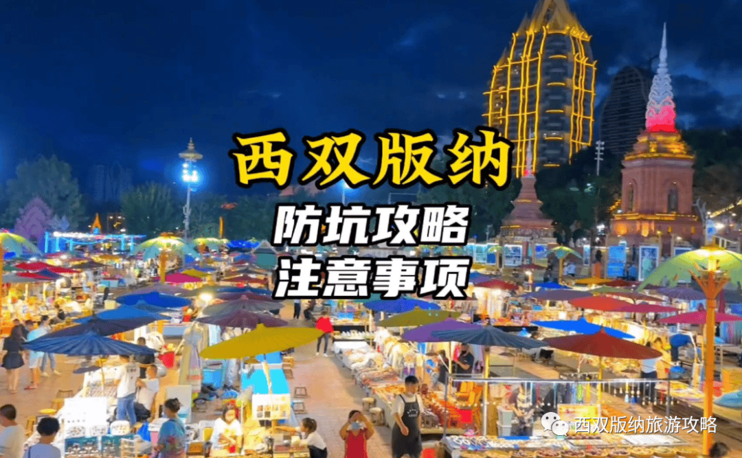 西双版纳旅游，保姆级攻略整理好了，附直飞版纳行程美食攻略。