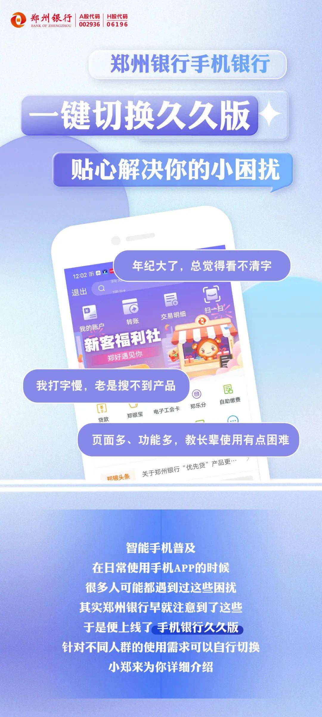 郑州银行：【功能指南】一键切换手机银行久久版，体验贴心特色功能