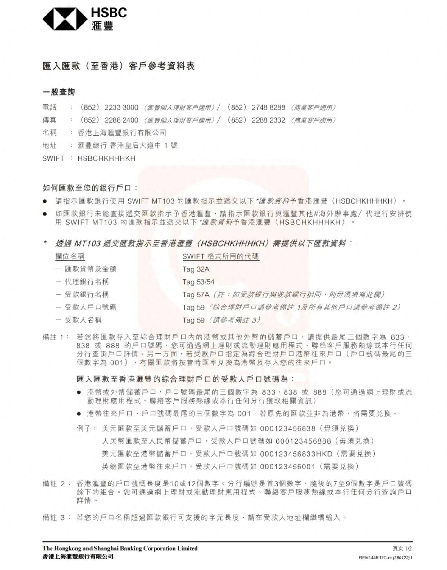 香港银行汇款信息大全，记得收藏