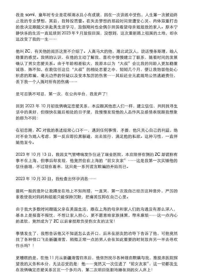 中国足球丑闻？博主长文控诉曾效力广州恒大的前知名国脚，最后一句感觉怪怪的