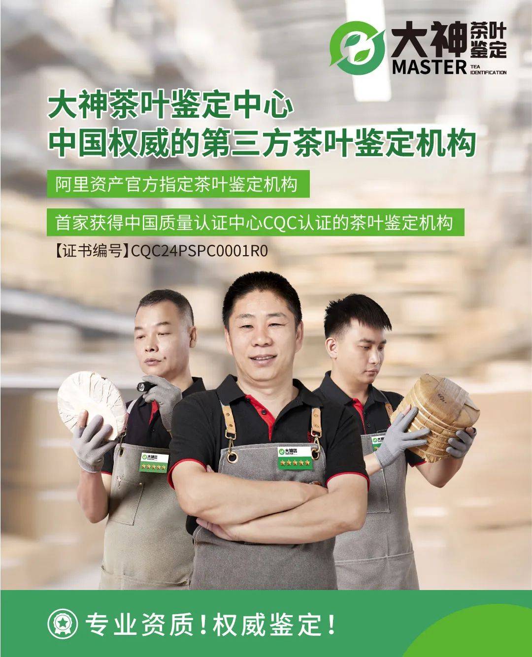 茶叶出售需要什么资质证书