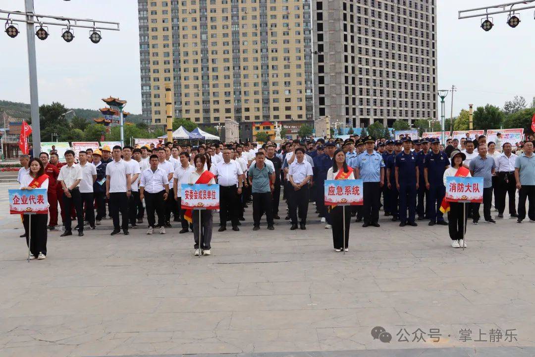 静乐县2024年“安全生产月”暨“安全宣传咨询日”集中活动启动