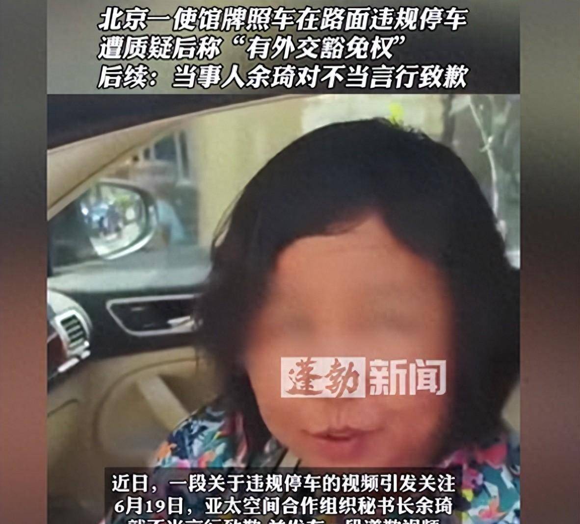 使馆车堵路后续:余女士公开道歉,网友为何却不买账?-使馆车编号