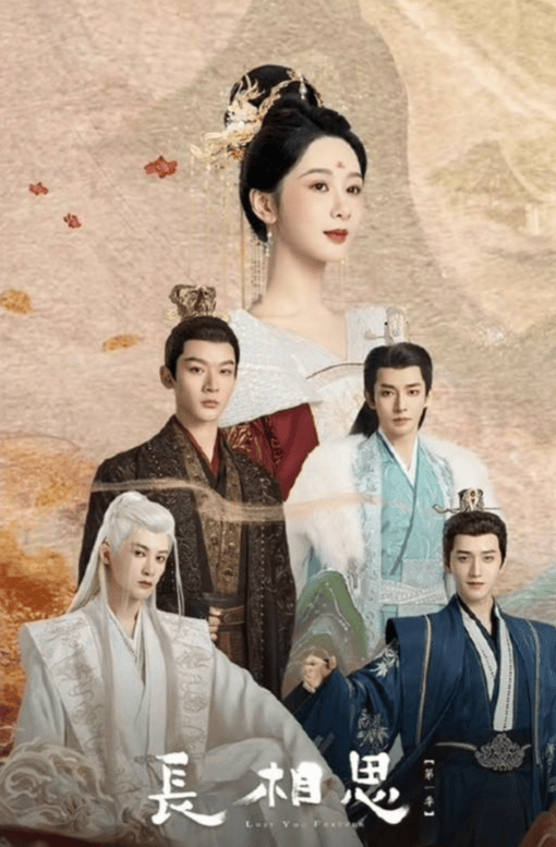 《长相思2》被曝定档时间,与《颜心记》正面对打,集数让人失望-长相思之二