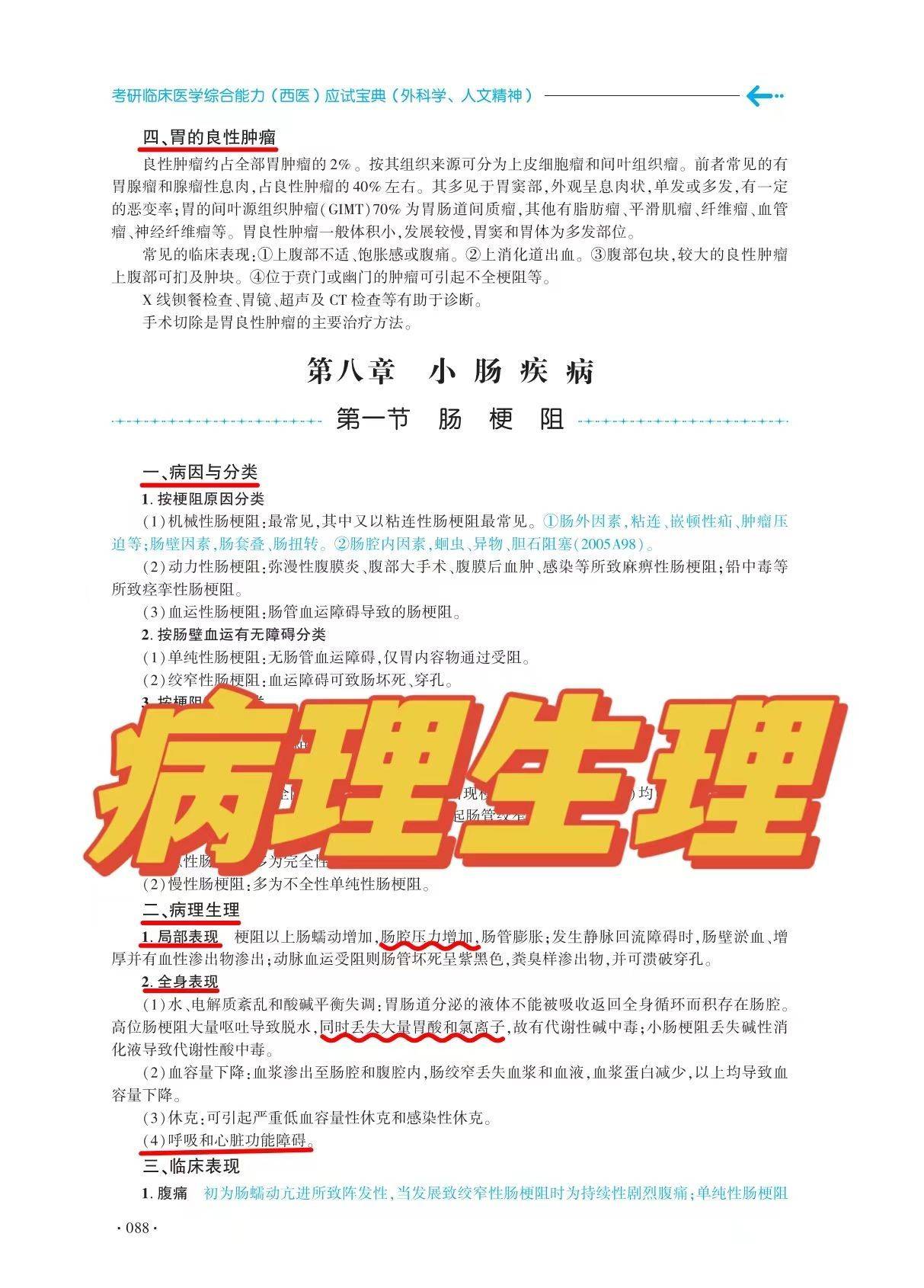 杨净考研西医综合-小肠疾病-病理生理的解析（西医综合·泌尿系统疾病(生理+病理+内科+外科)）小肠疾病诊断标准，
