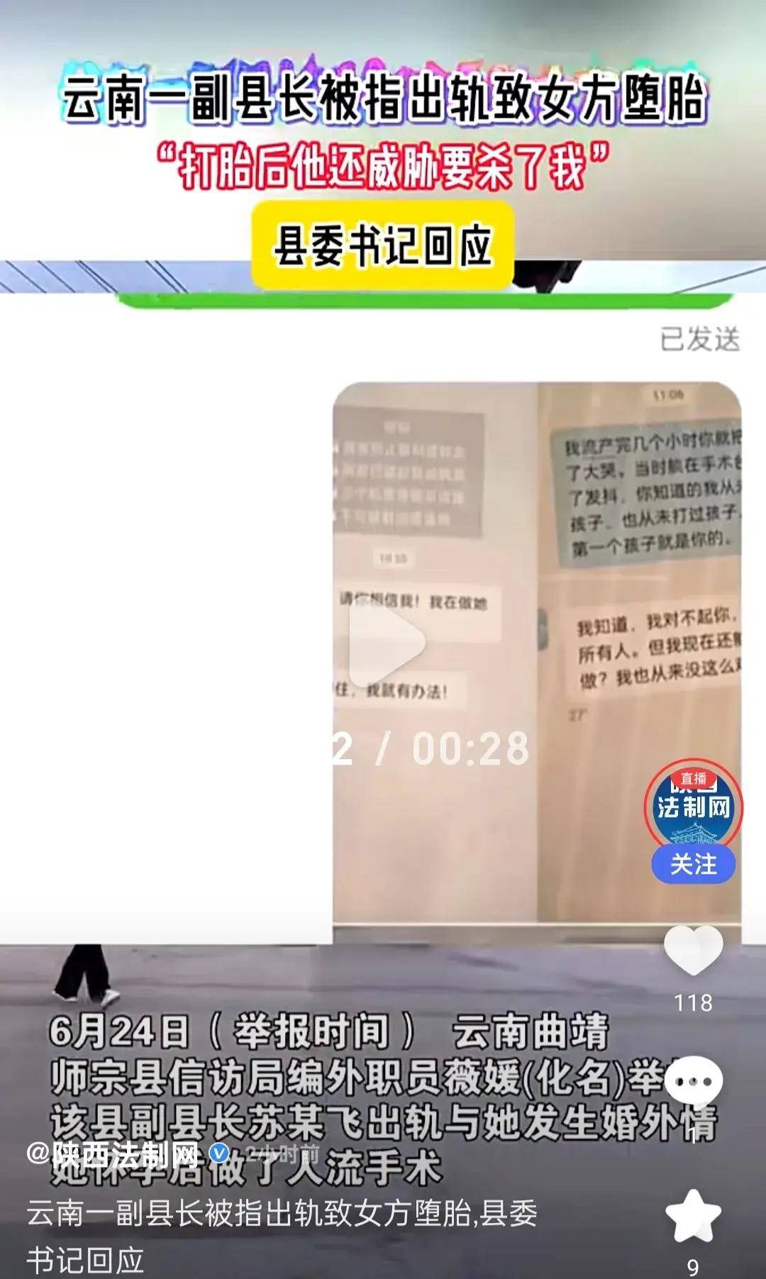 原创女子自曝与云南一副县长婚外情，称打胎后遭恐吓 ，内幕曝光