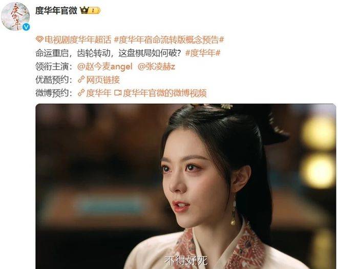 赵今麦主演古装大剧《度华年》即将开播,40集,阵容豪华-赵今麦主演的
