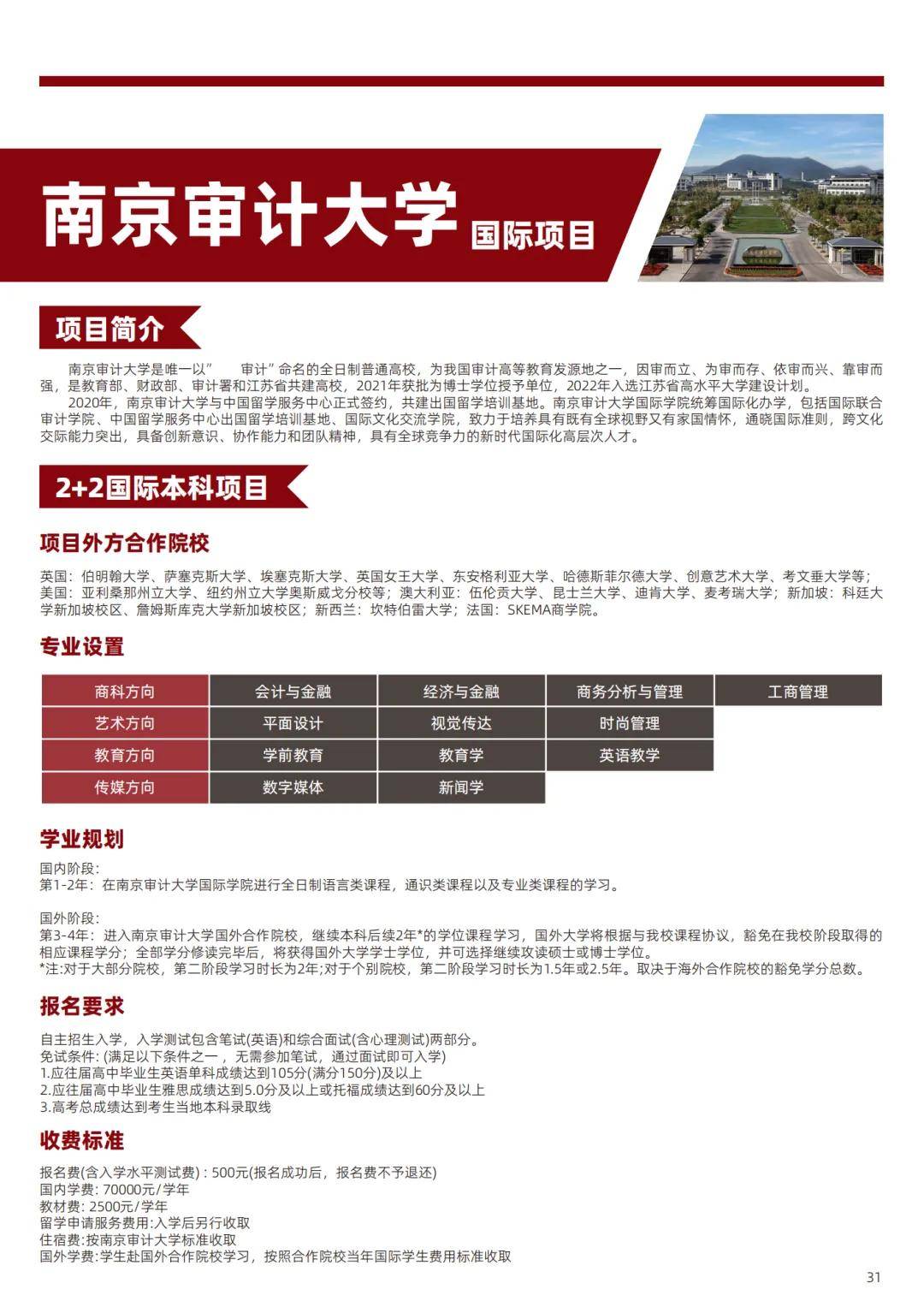 高考过后不可错过的国际本科，热门院校国际本科大盘点！