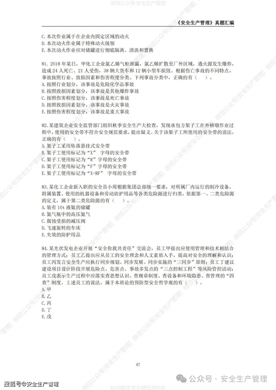 2024注册安全工程师真题及答案