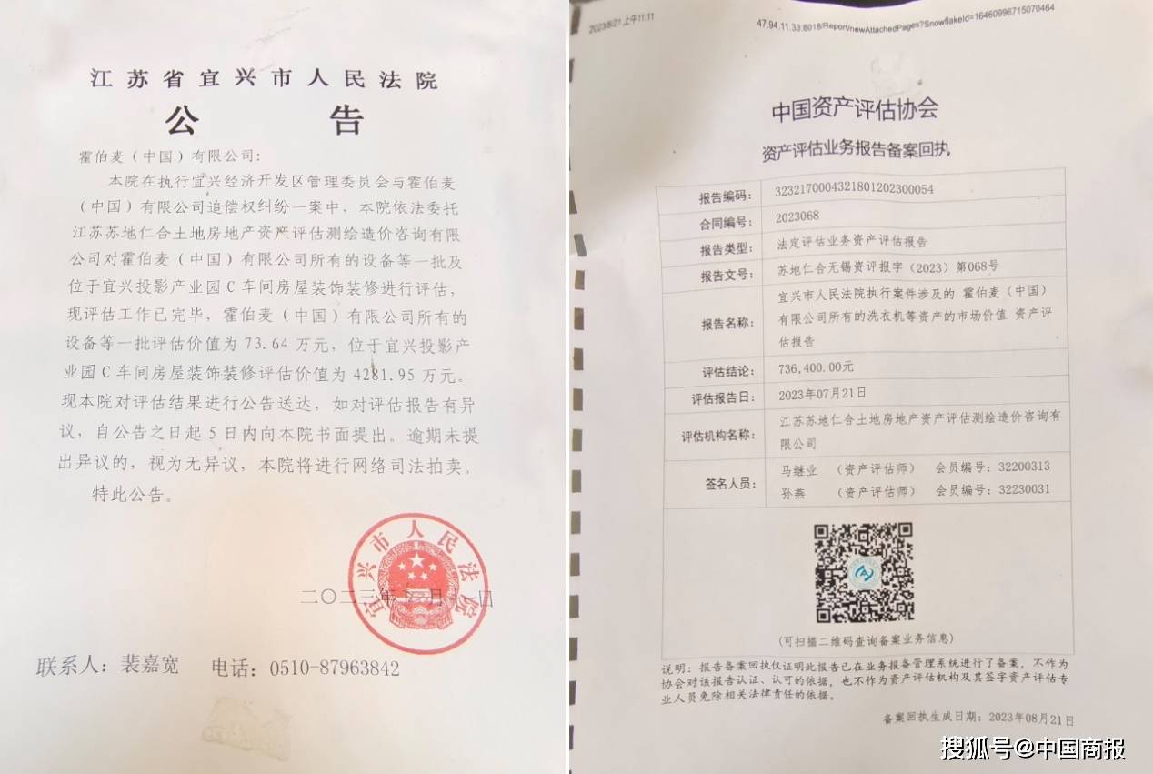 价值为4281.95万元。如霍伯麦对该评估报告没有异议，法院将进行司法拍卖。