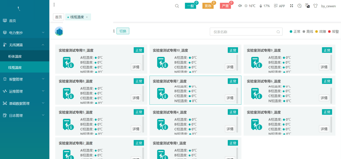 浅谈开关柜无线测温系统的应用用电安全的解决方案