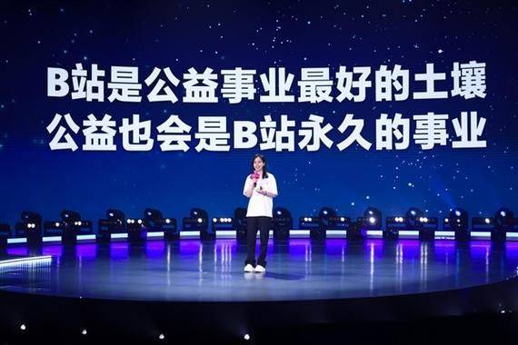 B站15周年庆典：COO李旎宣布成立哔哩哔哩山歌小学项目