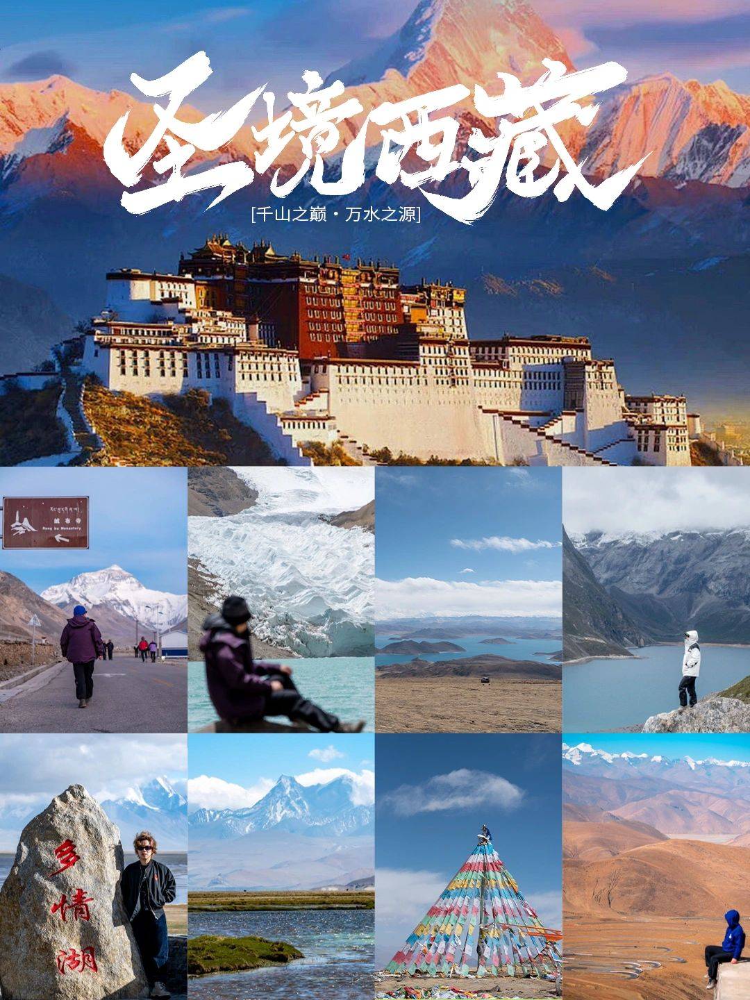 西藏旅游准备攻略