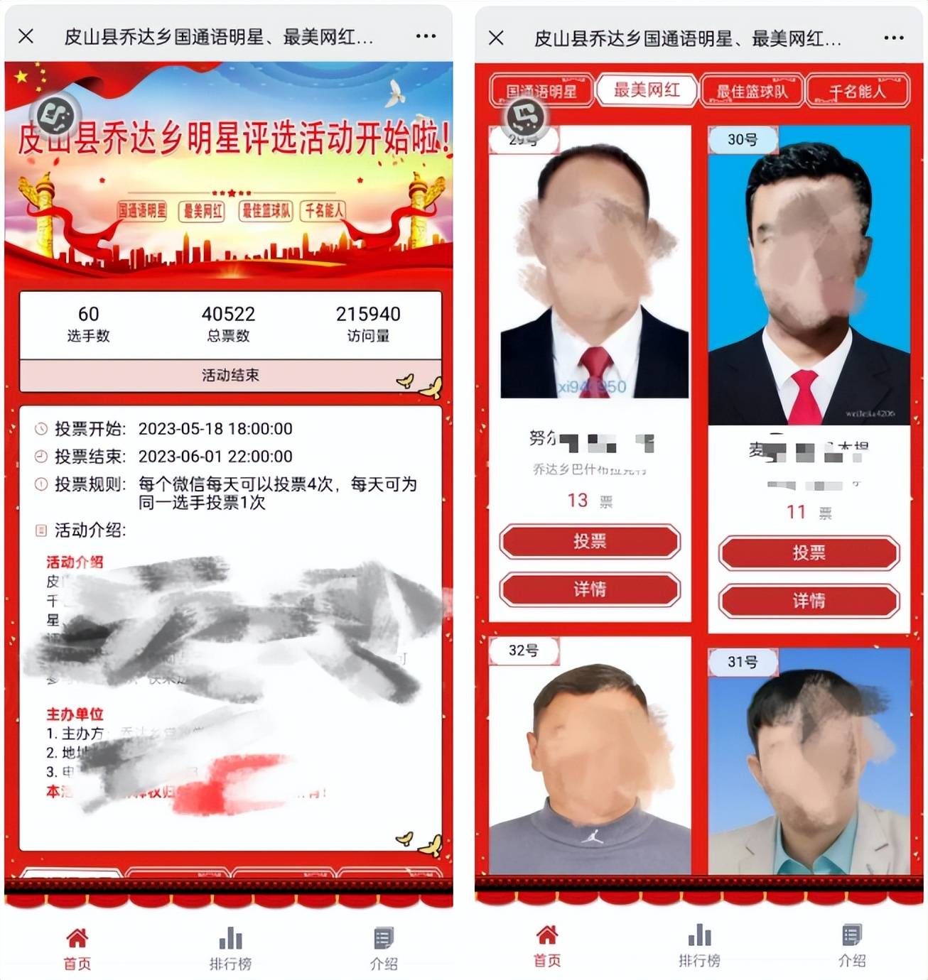 十佳网红网络投票评选活动怎么发起