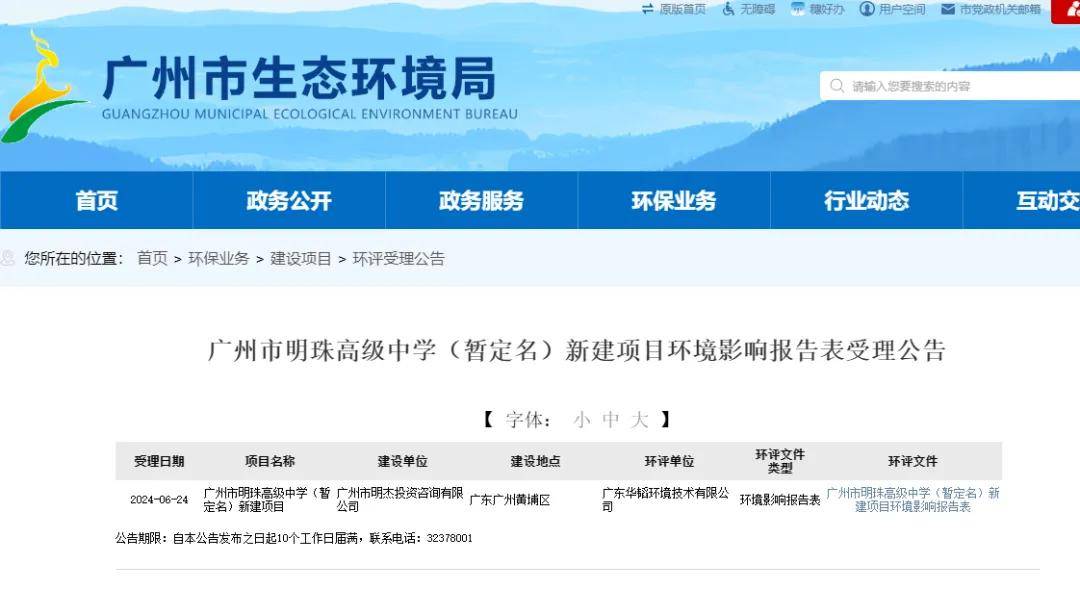广州将新增两所国际化学校；深圳一国际化学校换帅丨N·sight