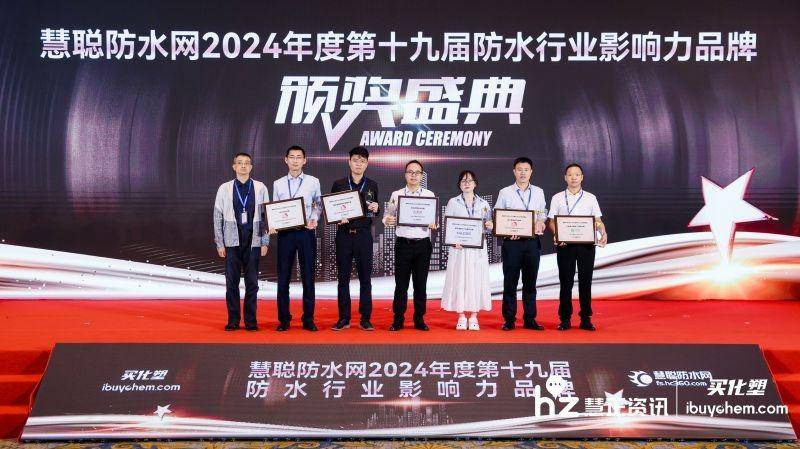 2024年度涂料/防水行业高峰论坛暨绿色可持续发展论坛圆满落幕！