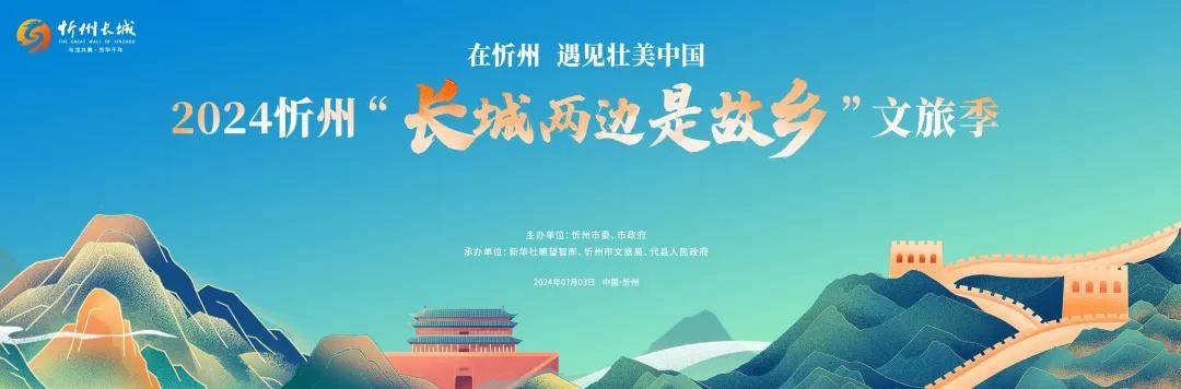 忻州古城×长城两边是故乡 | 2024吃货节即将启动！