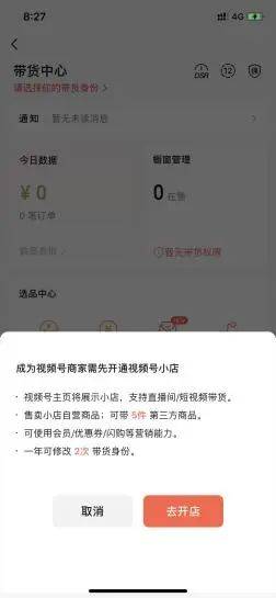 如何注册视频号带货账号和密码