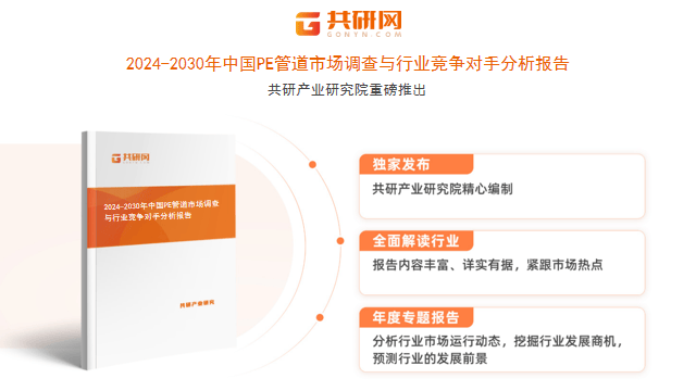 星空体育平台中国PE管道市场调查与行业竞争对手分析报告(图4)