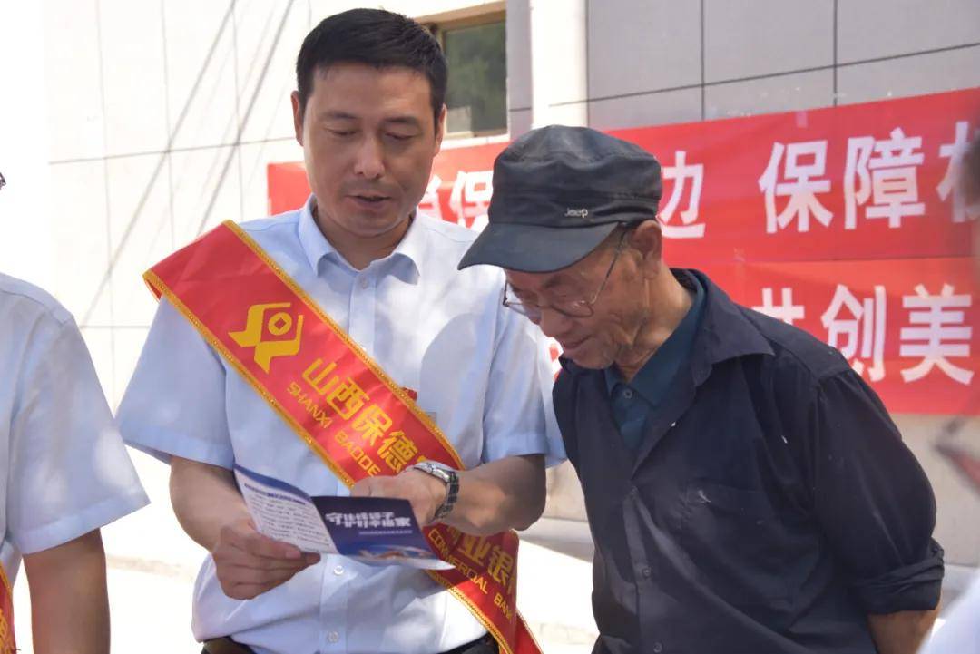 【农信担当】保德农商银行：推动精神文明建设 赋能高质量发展