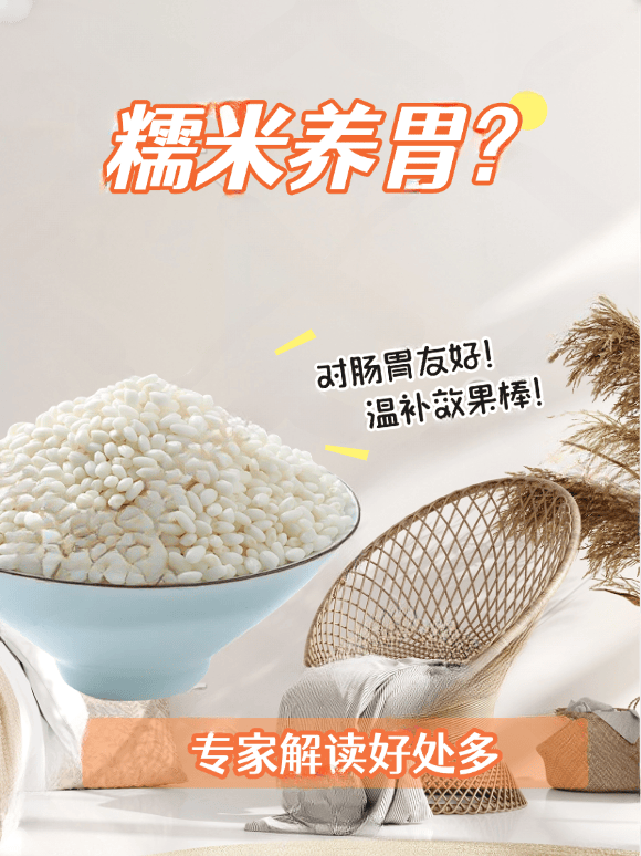 经常食用糯米，对肠胃真的有益处吗？看专家怎么说！
